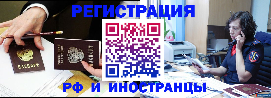 временная регистрация недорого в Озёрске