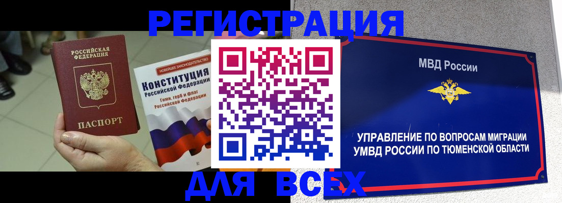 временная прописка в Озёрске