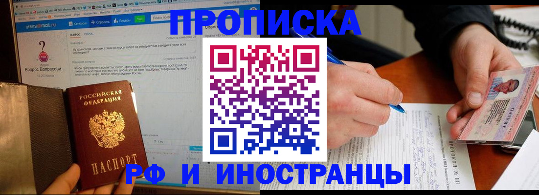 купить прописку в Озёрске